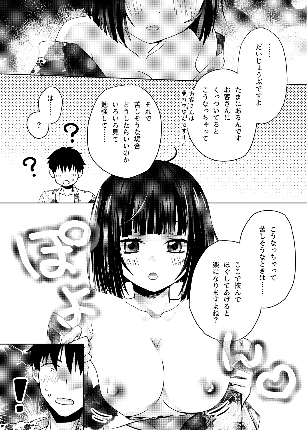 座敷童子はかわいいだけじゃダメなんです！ - Page 12