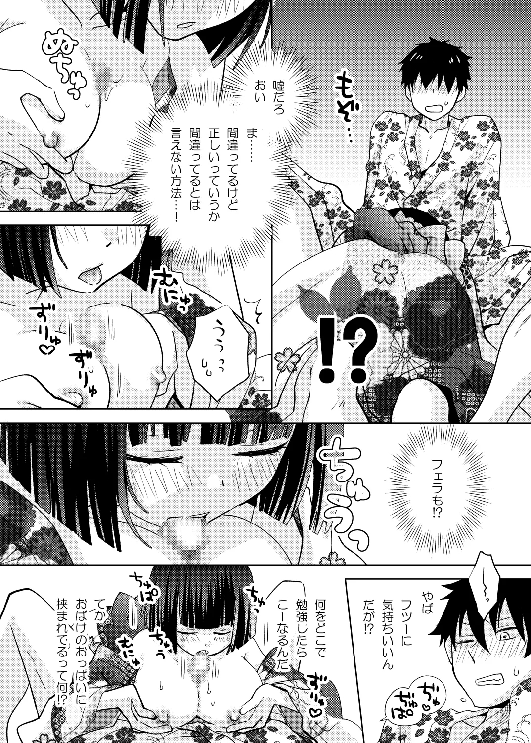 座敷童子はかわいいだけじゃダメなんです！ - Page 13