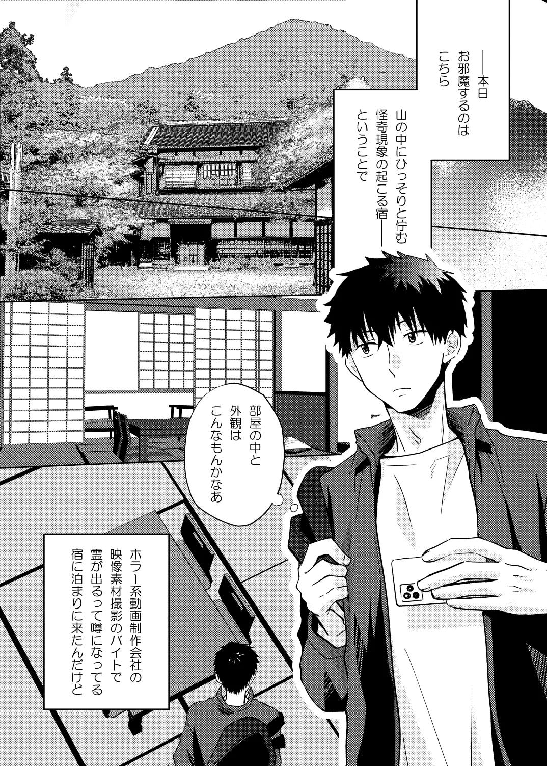 座敷童子はかわいいだけじゃダメなんです！ - Page 3