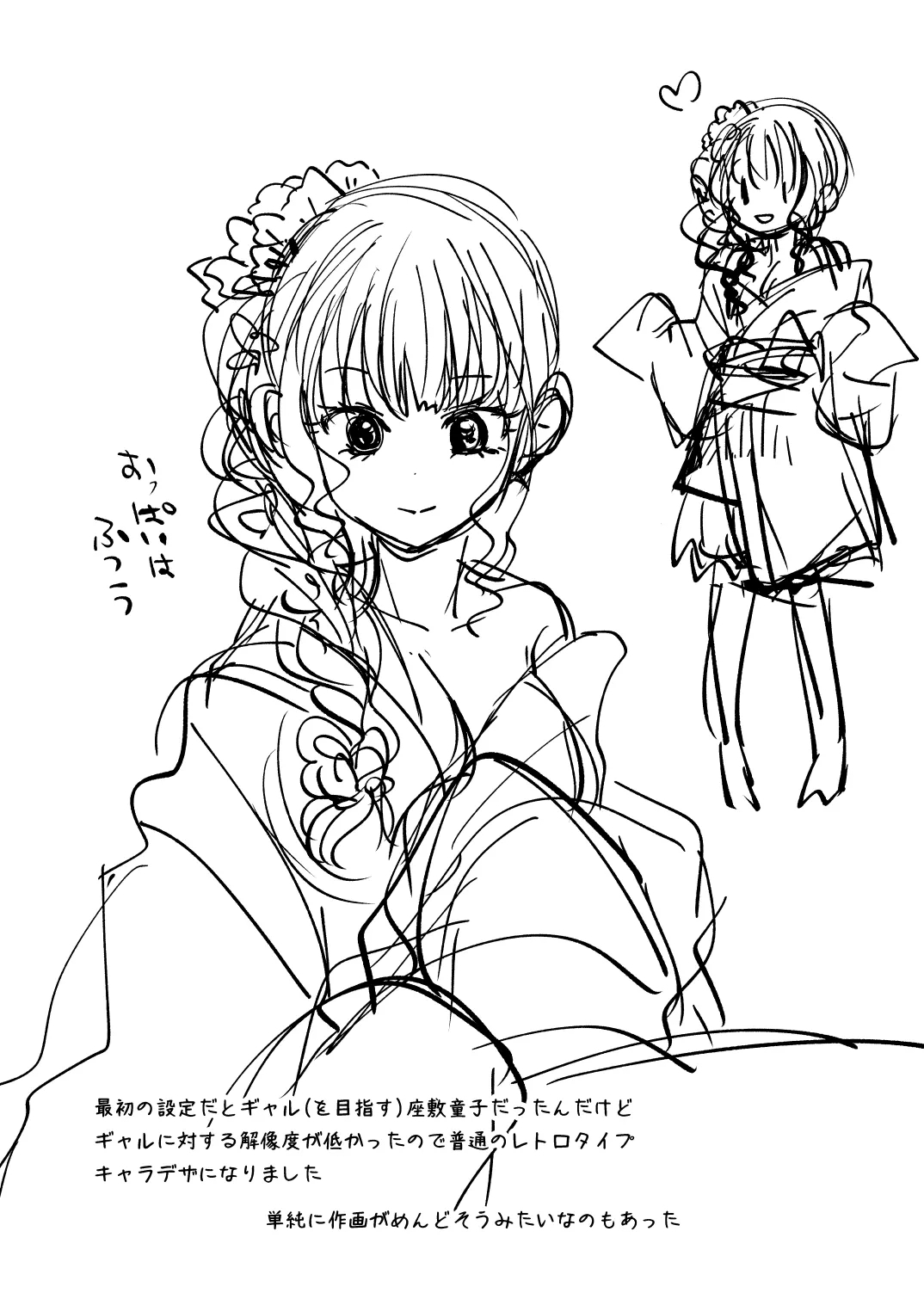 座敷童子はかわいいだけじゃダメなんです！ - Page 31