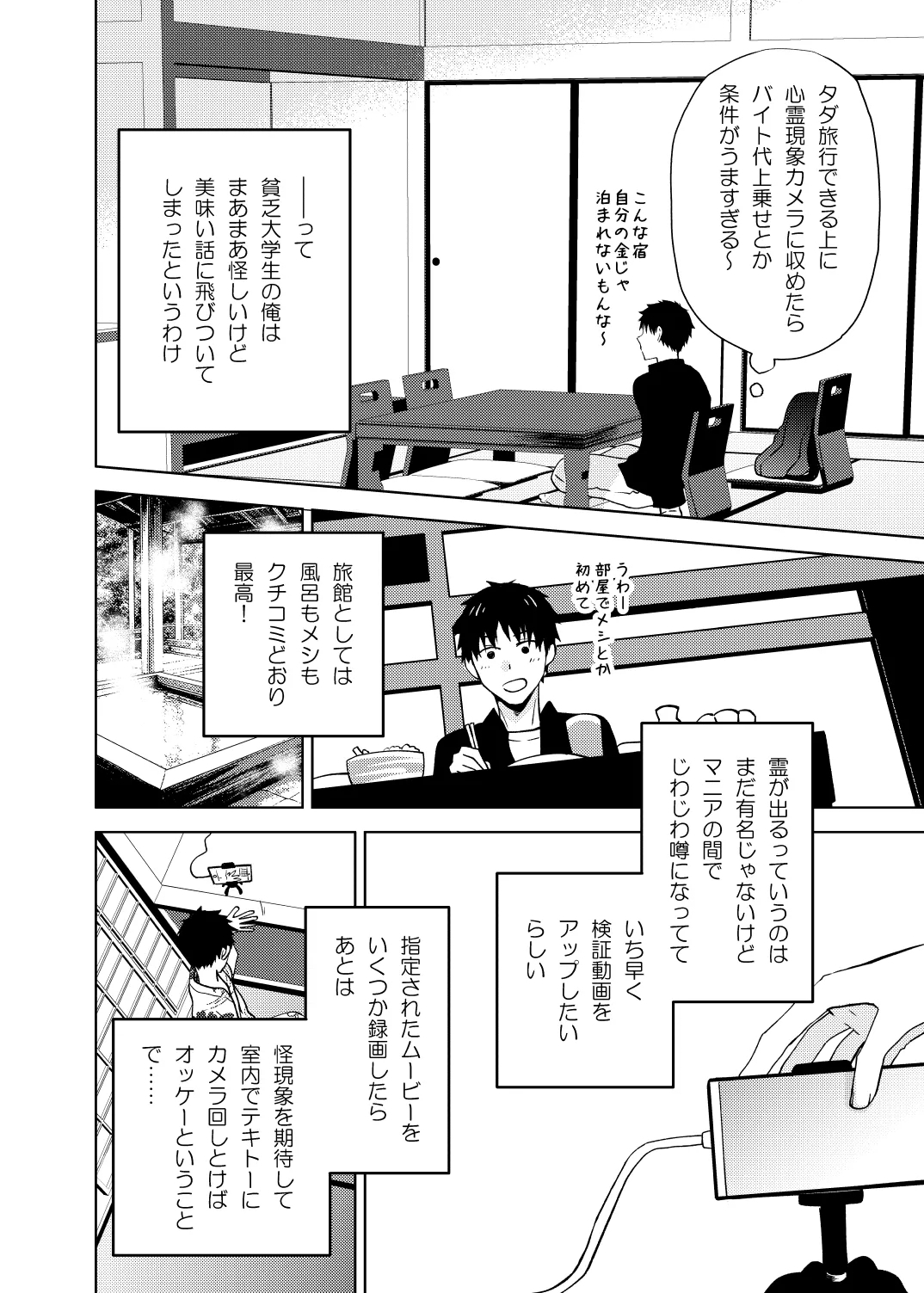 座敷童子はかわいいだけじゃダメなんです！ - Page 4