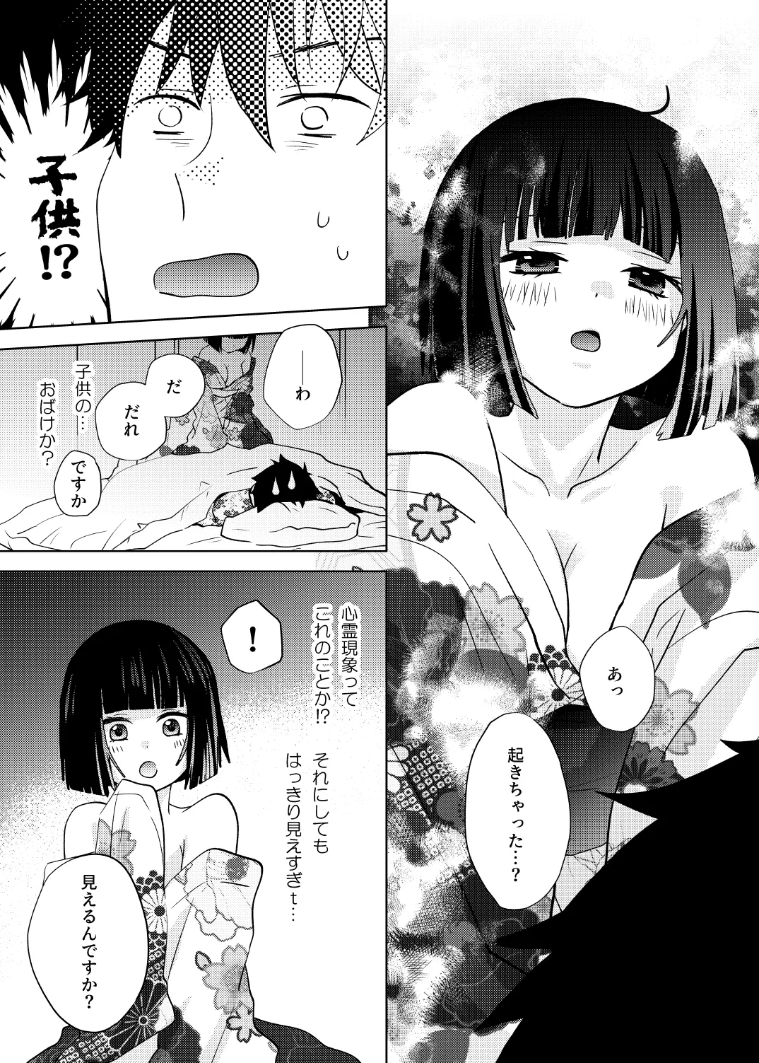 座敷童子はかわいいだけじゃダメなんです！ - Page 7