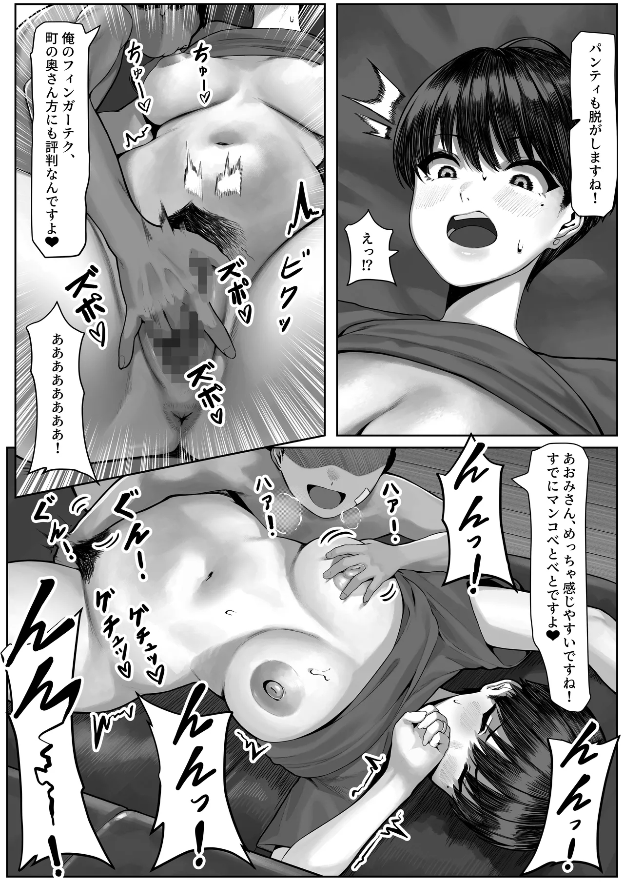 漁師町の人妻事情 - Page 11