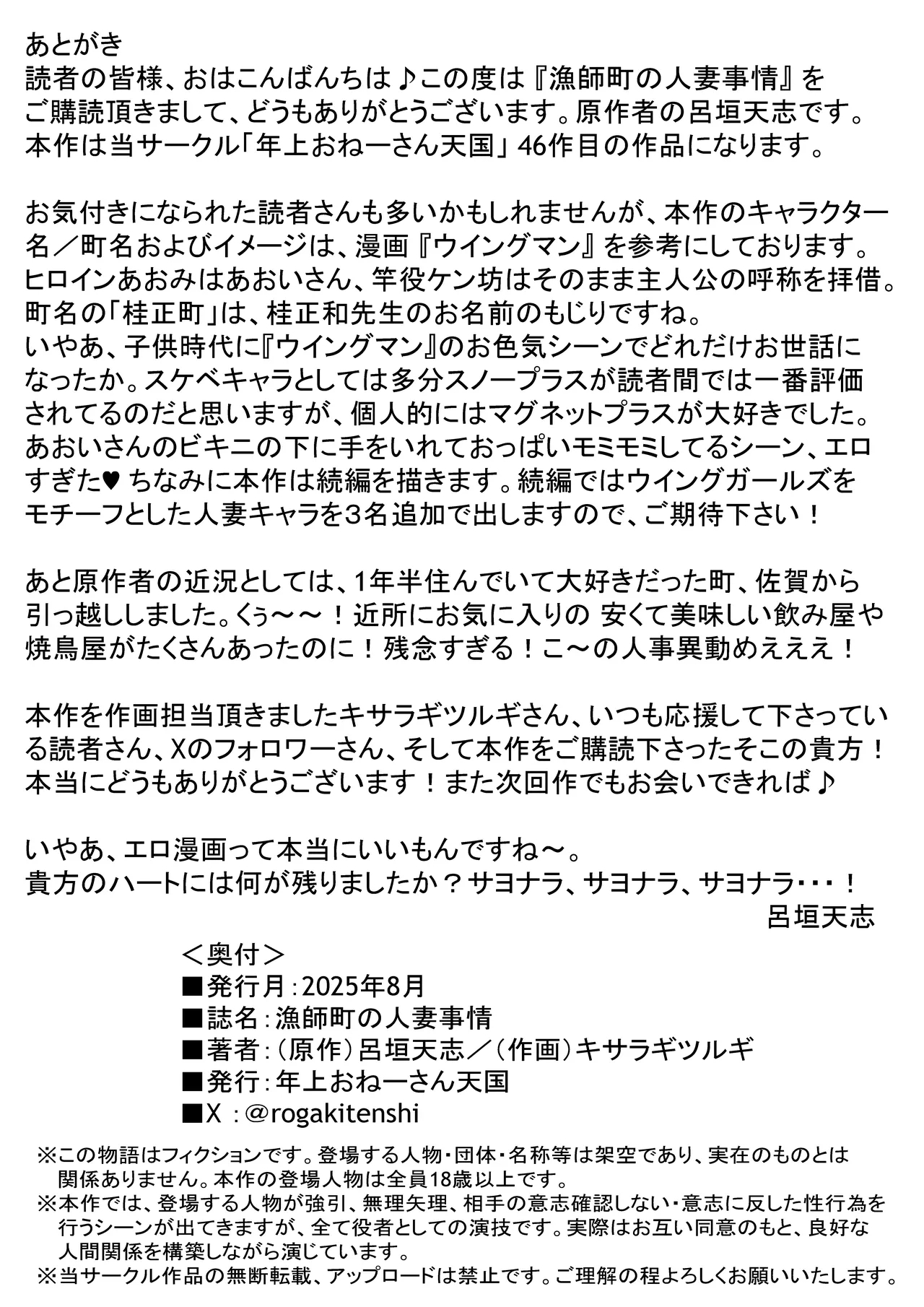 漁師町の人妻事情 - Page 29