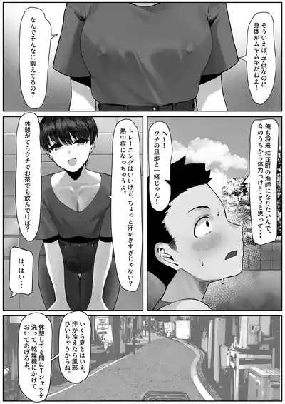 漁師町の人妻事情 5