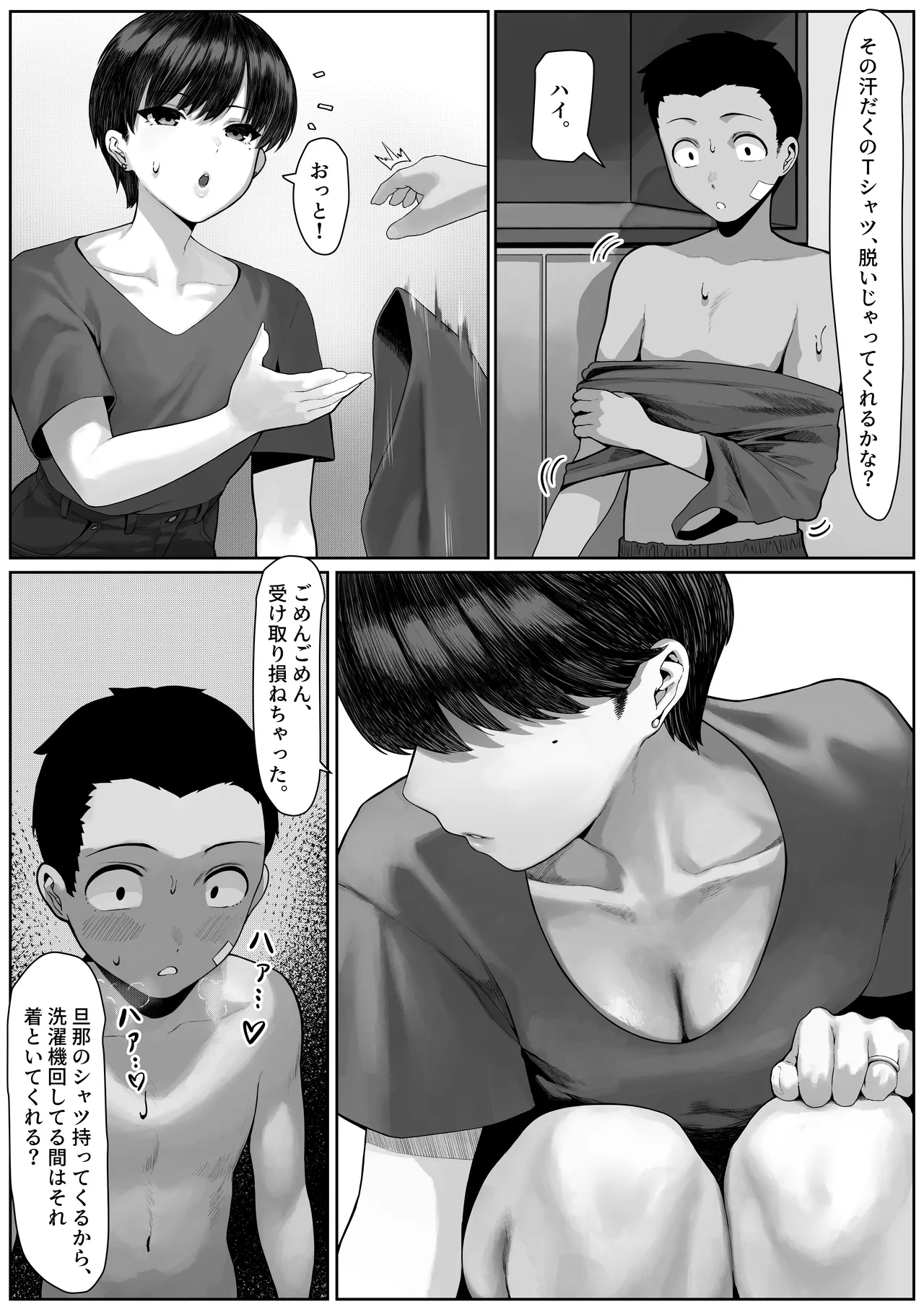漁師町の人妻事情 - Page 7