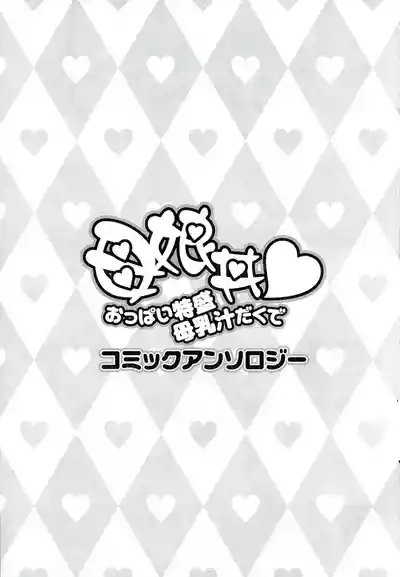 Oyako donburi oppai tokumori bonyū shirudaku de komikkuansoro 3