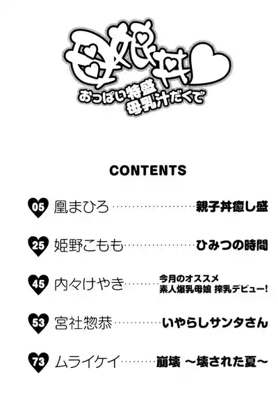 Oyako donburi oppai tokumori bonyū shirudaku de komikkuansoro 4