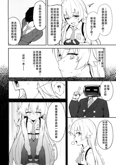 实验体 小鸟游星野 10