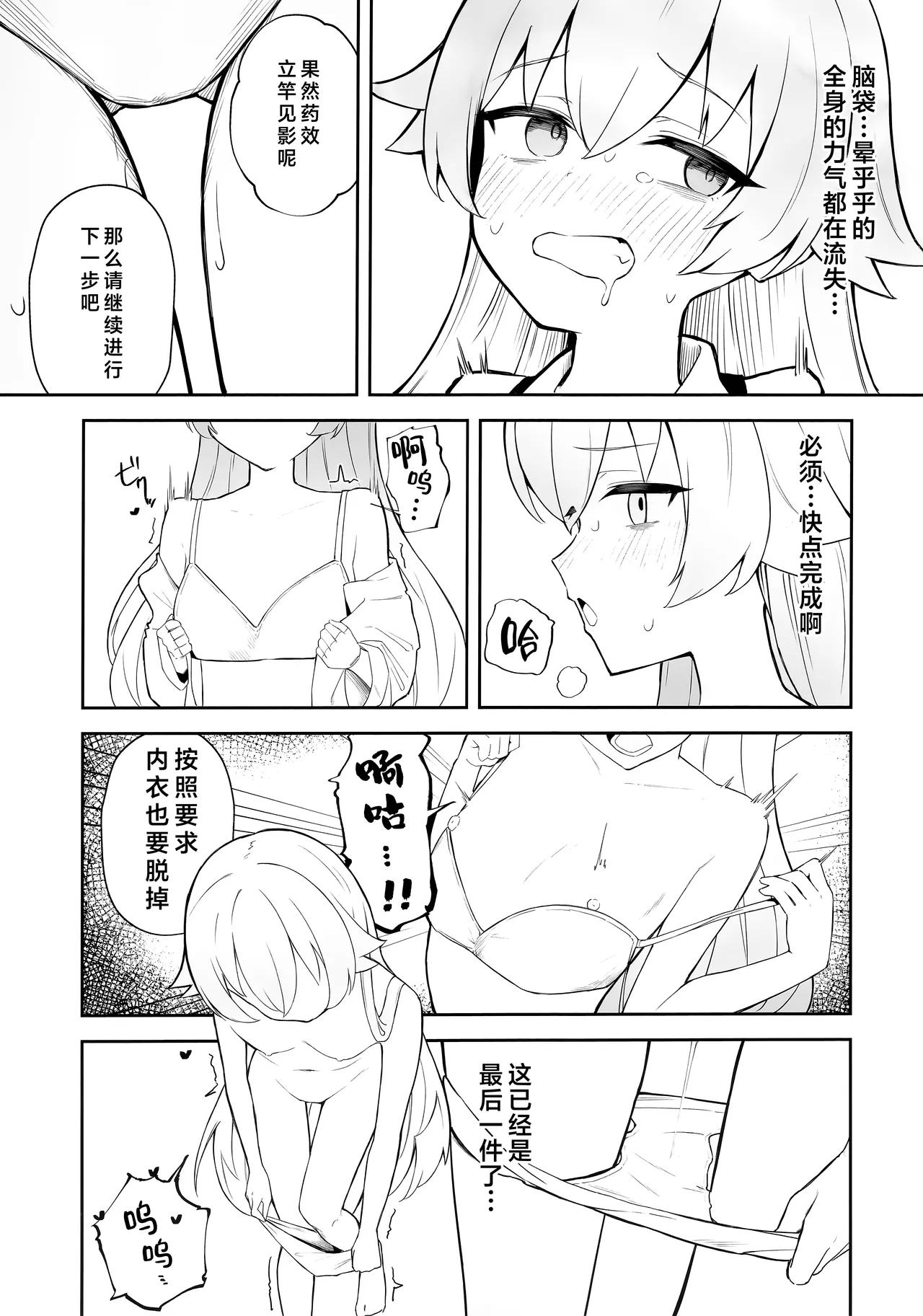 实验体 小鸟游星野 - Page 11