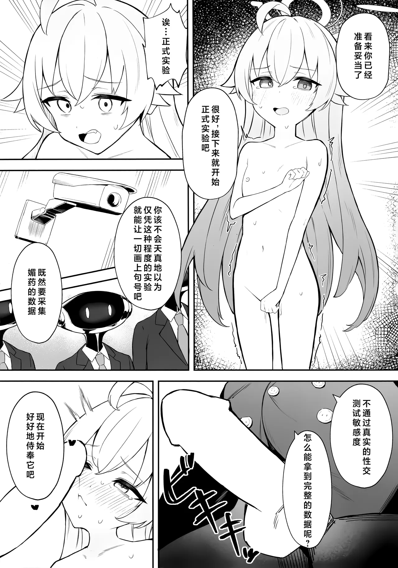 实验体 小鸟游星野 - Page 12