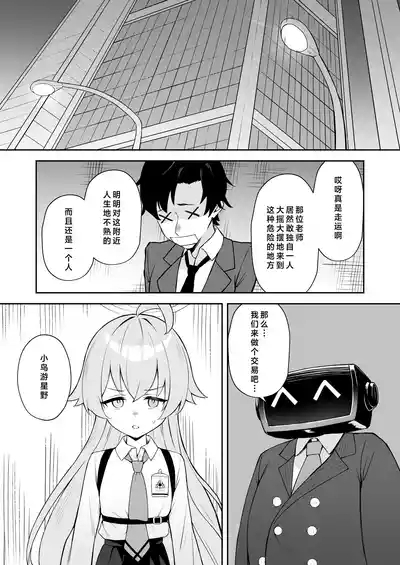 实验体 小鸟游星野 3