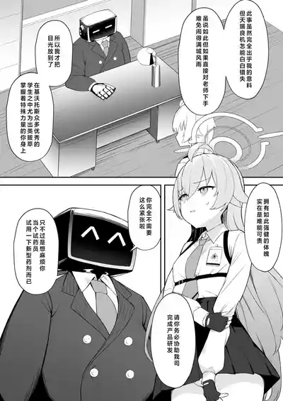 实验体 小鸟游星野 4