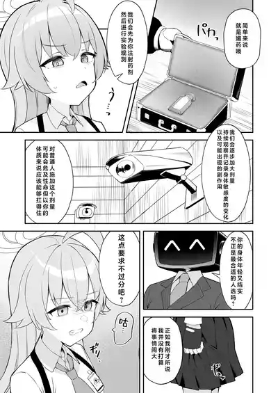 实验体 小鸟游星野 5