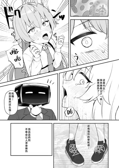 实验体 小鸟游星野 7