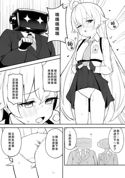 实验体 小鸟游星野 9