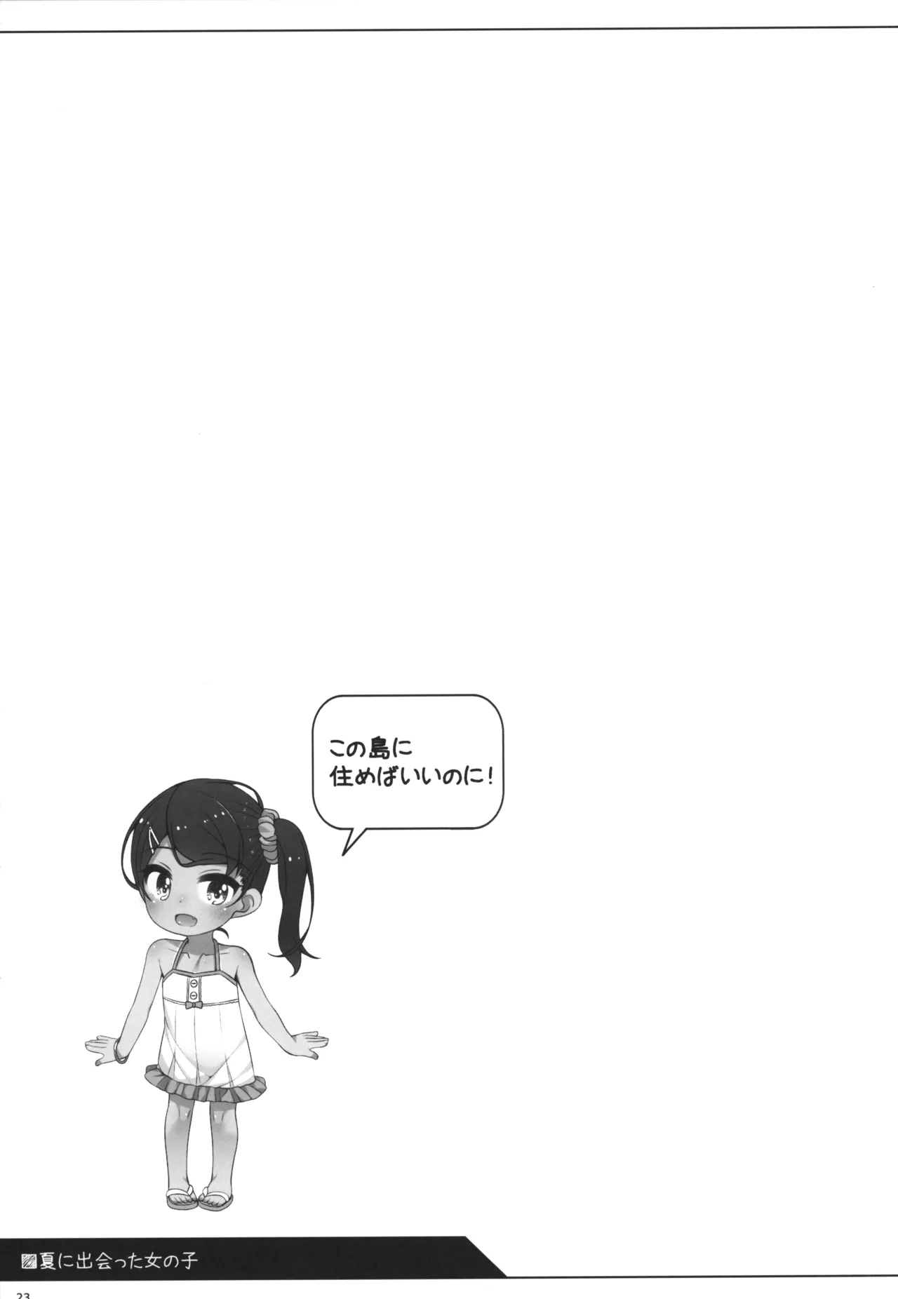 Natsu ni Deatta Onna no ko - Page 22