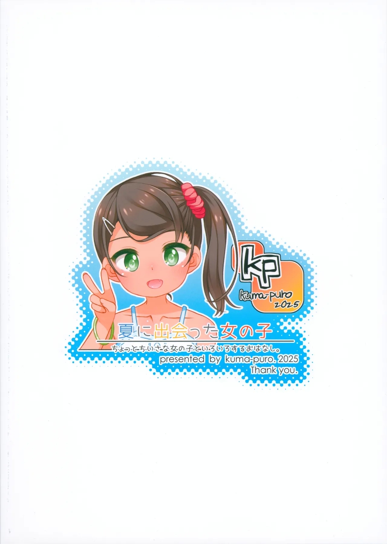 Natsu ni Deatta Onna no ko - Page 26