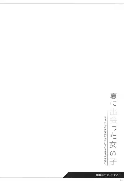 Natsu ni Deatta Onna no ko 3