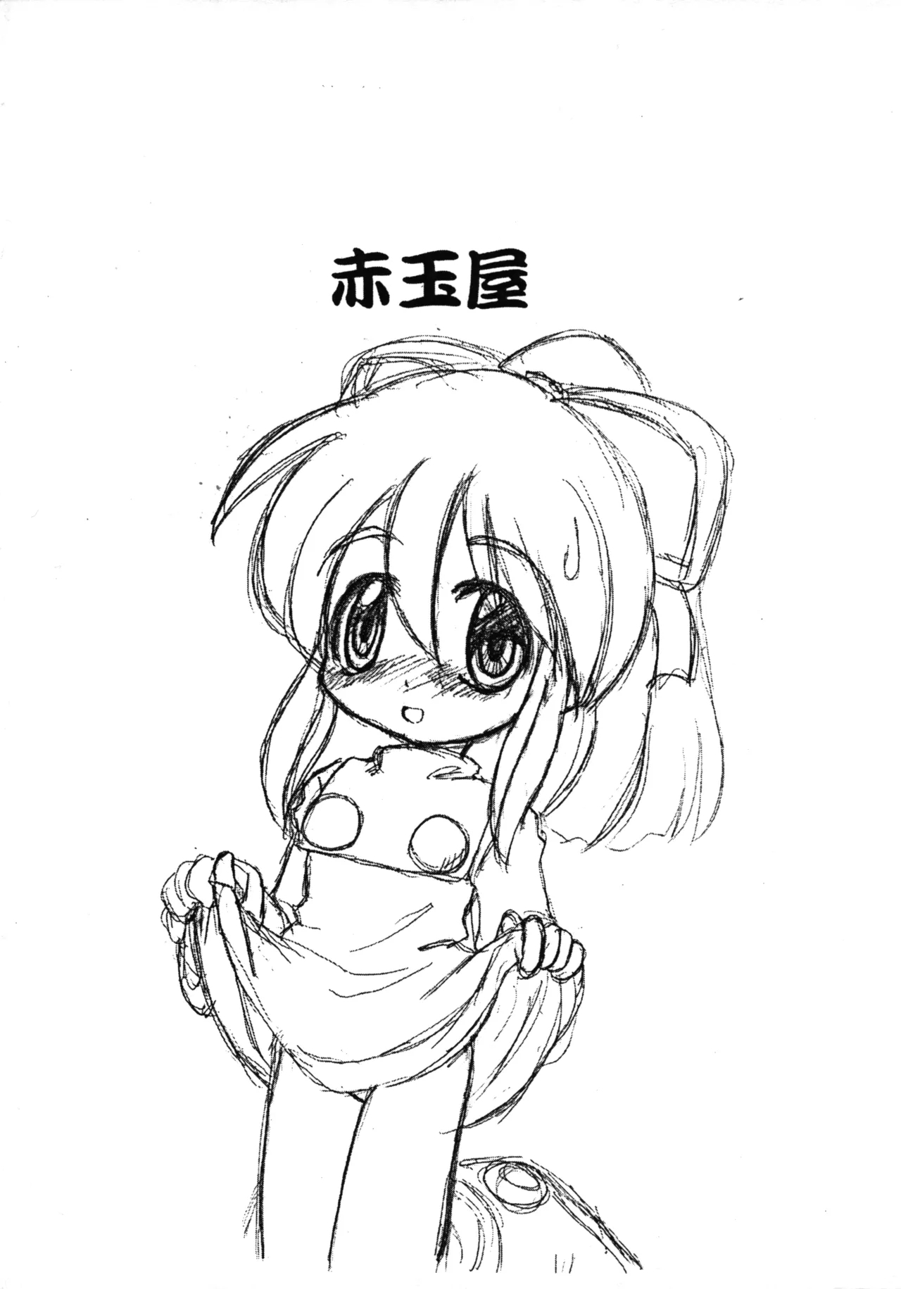 Akadama-ya Kouhou Maki no Ichi - Page 12