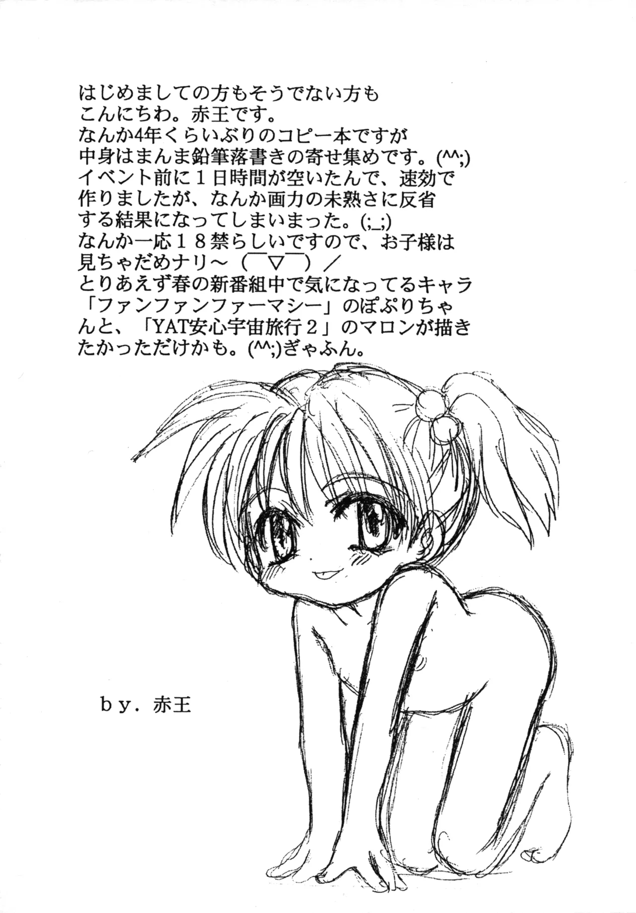 (Cレヴォ23) [赤玉屋 (赤王)] 赤玉屋広報 巻之壱 (よろず) - Hentaiaz.com - 2