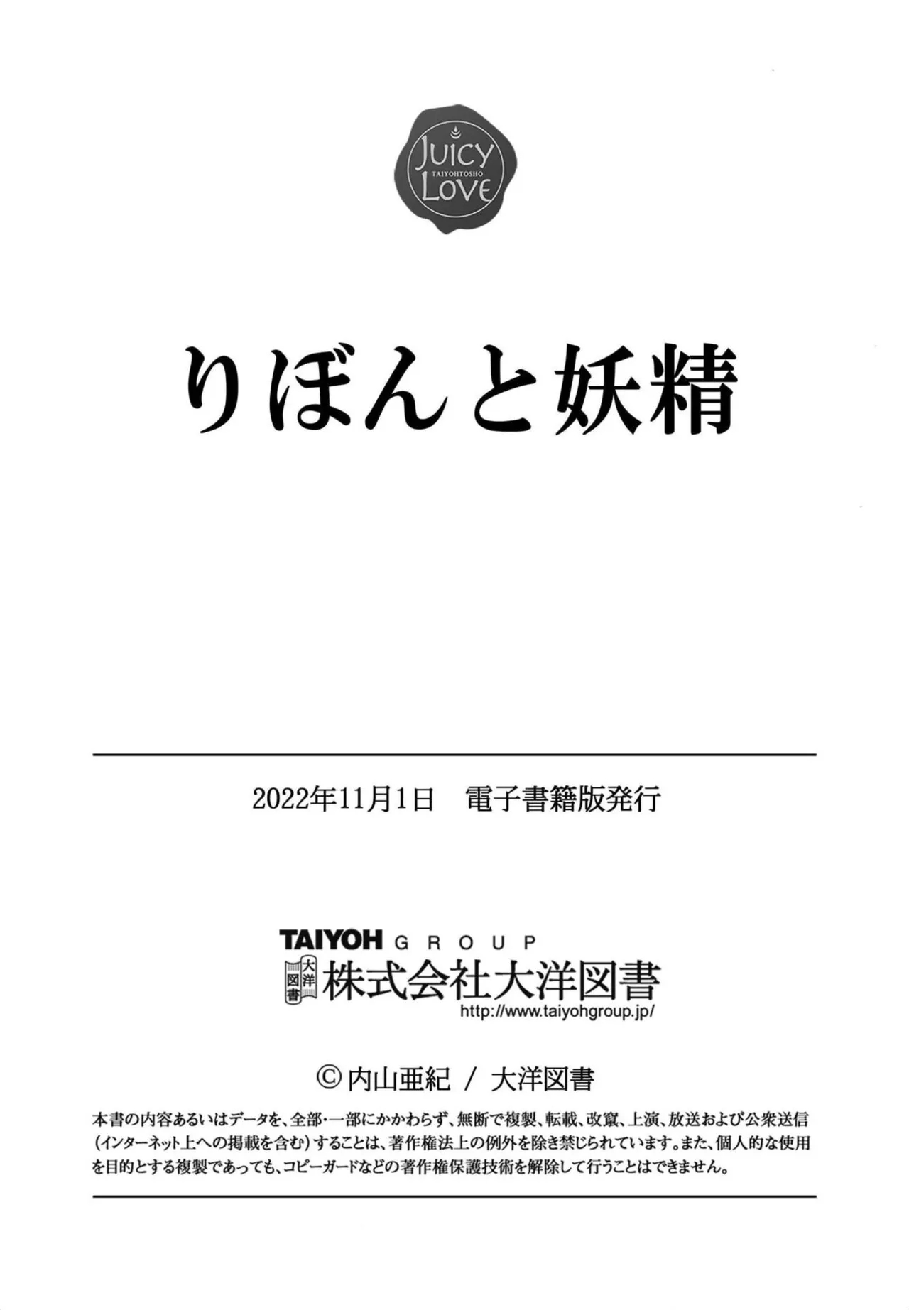 Ribbon to Yousei - Page 118