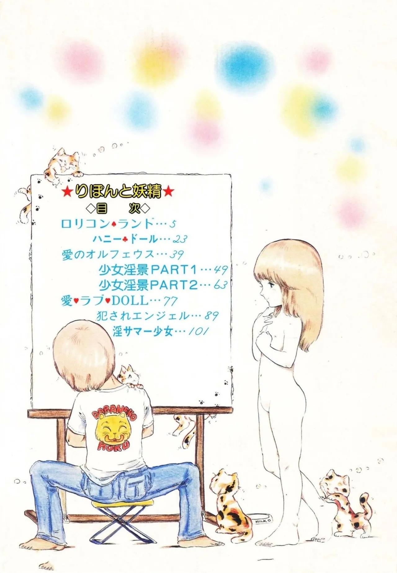 Ribbon to Yousei - Page 4