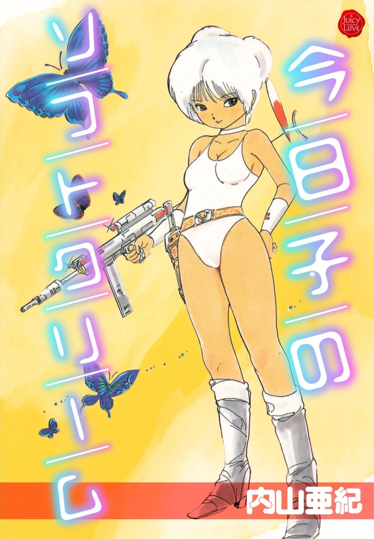 [内山亜紀] 今日子のソフトクリーム [DL版] - Hentaiaz.com - 1