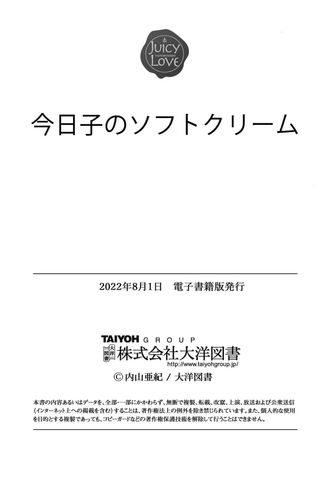 Kyouko no Soft Cream - Page 124