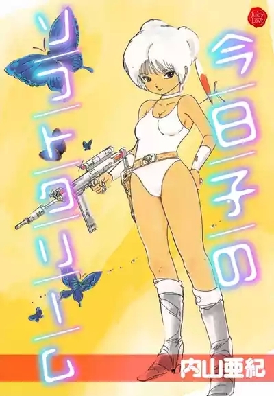 Kyouko no Soft Cream 1