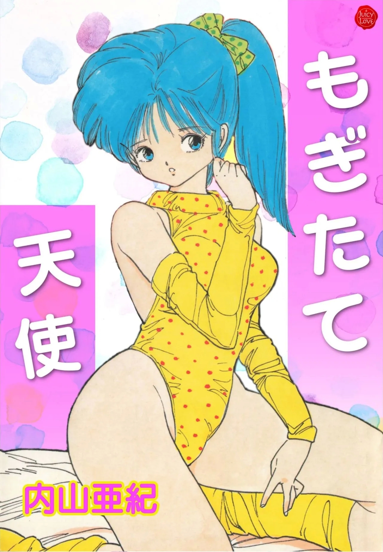 Mogi-tate tenshi - Page 1