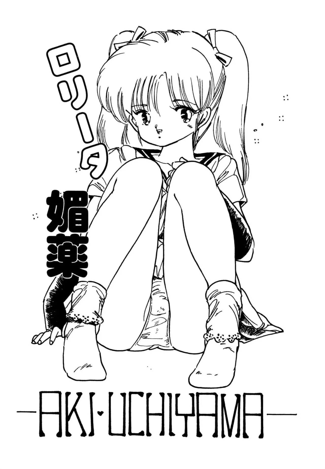 Mogi-tate tenshi - Page 5