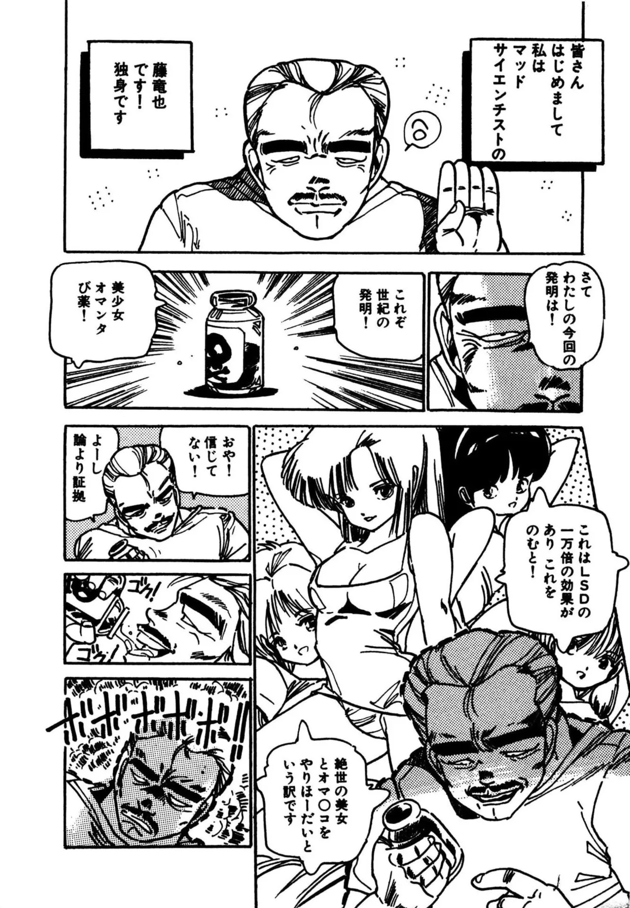 Mogi-tate tenshi - Page 6