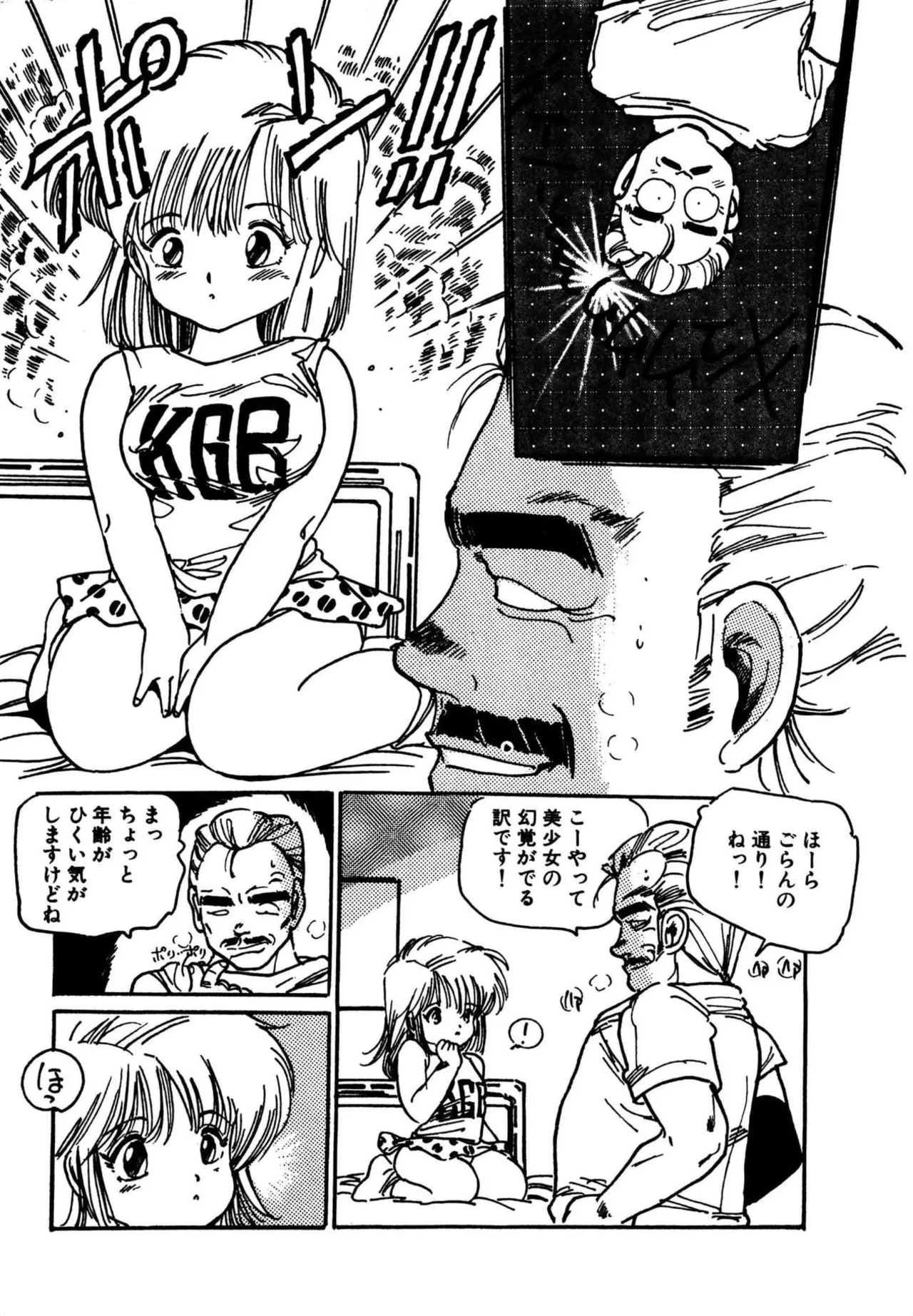 Mogi-tate tenshi - Page 7