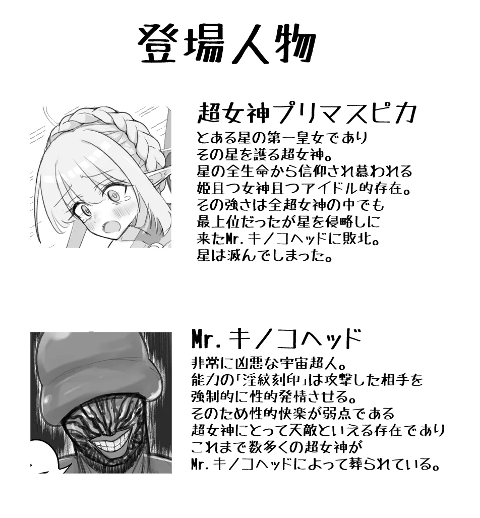 (8ヲラ) 超女神VS宇宙超人 - Hentaiaz.com - 1