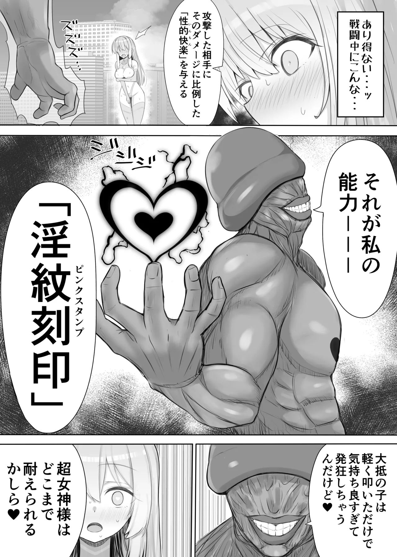 Super Goddess VS Space Superhuman - Page 6