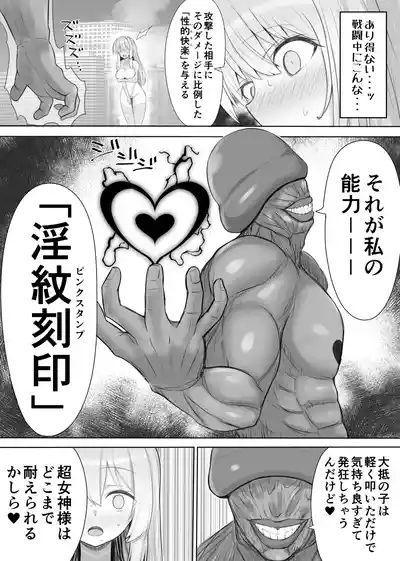 Super Goddess VS Space Superhuman 6