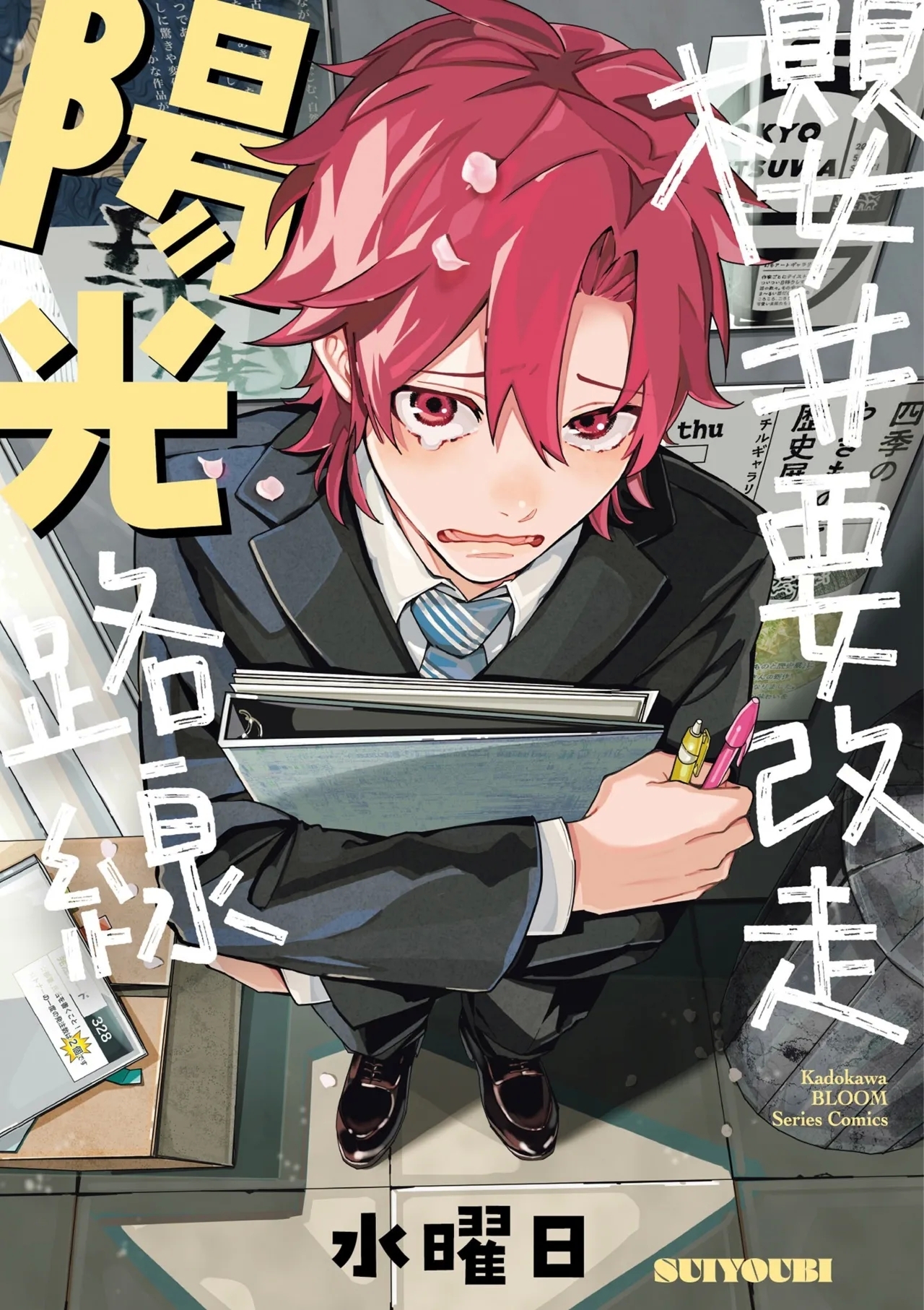 [水曜日] 桜井くんは陽キャになりたい [中国翻訳] [DL版] - Hentaiaz.com - 1