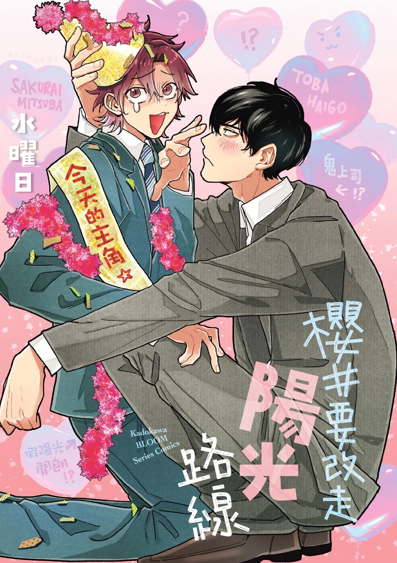 [水曜日] 桜井くんは陽キャになりたい [中国翻訳] [DL版] - Hentaiaz.com - 3