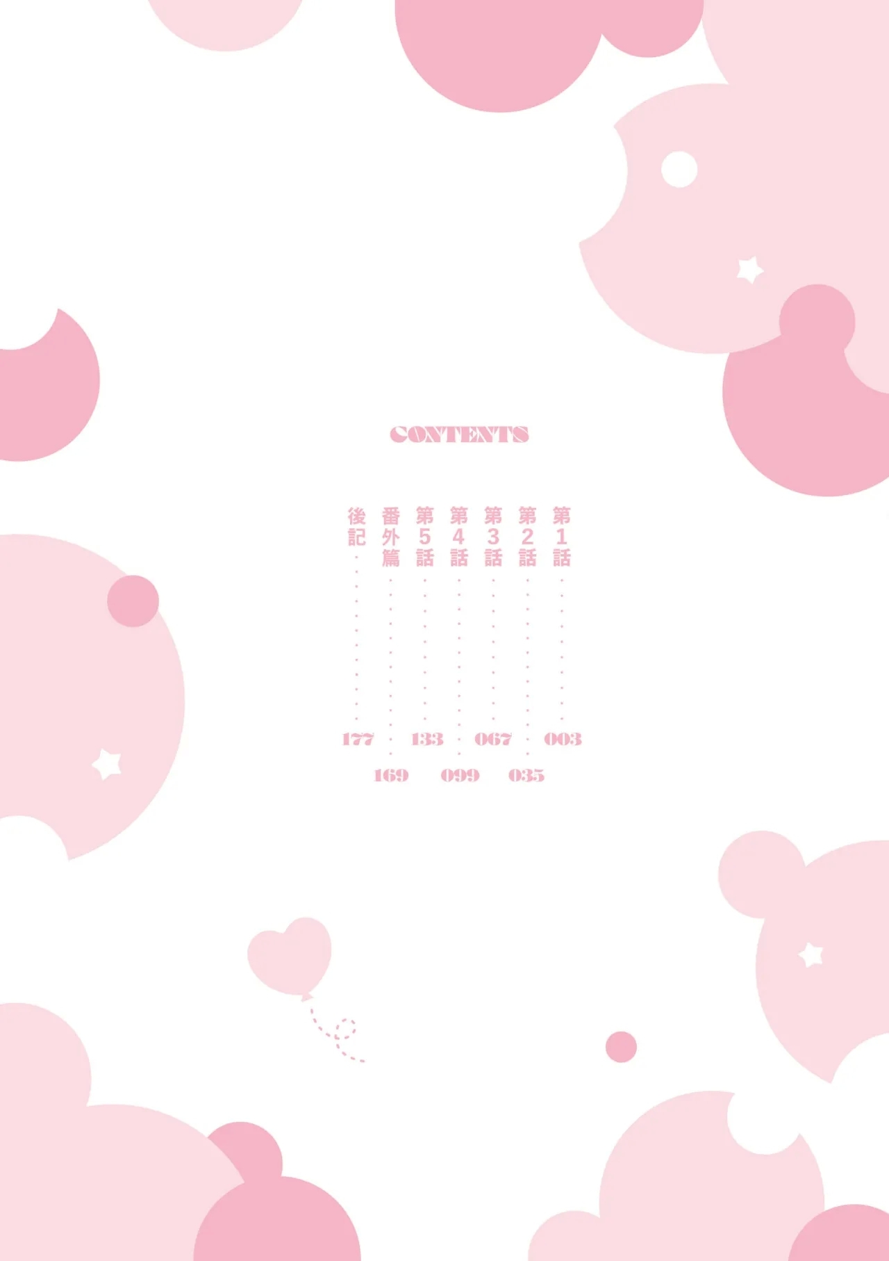 Sakuraikun wa Youkyani Naritai | 櫻井要改走陽光路線 - Page 4