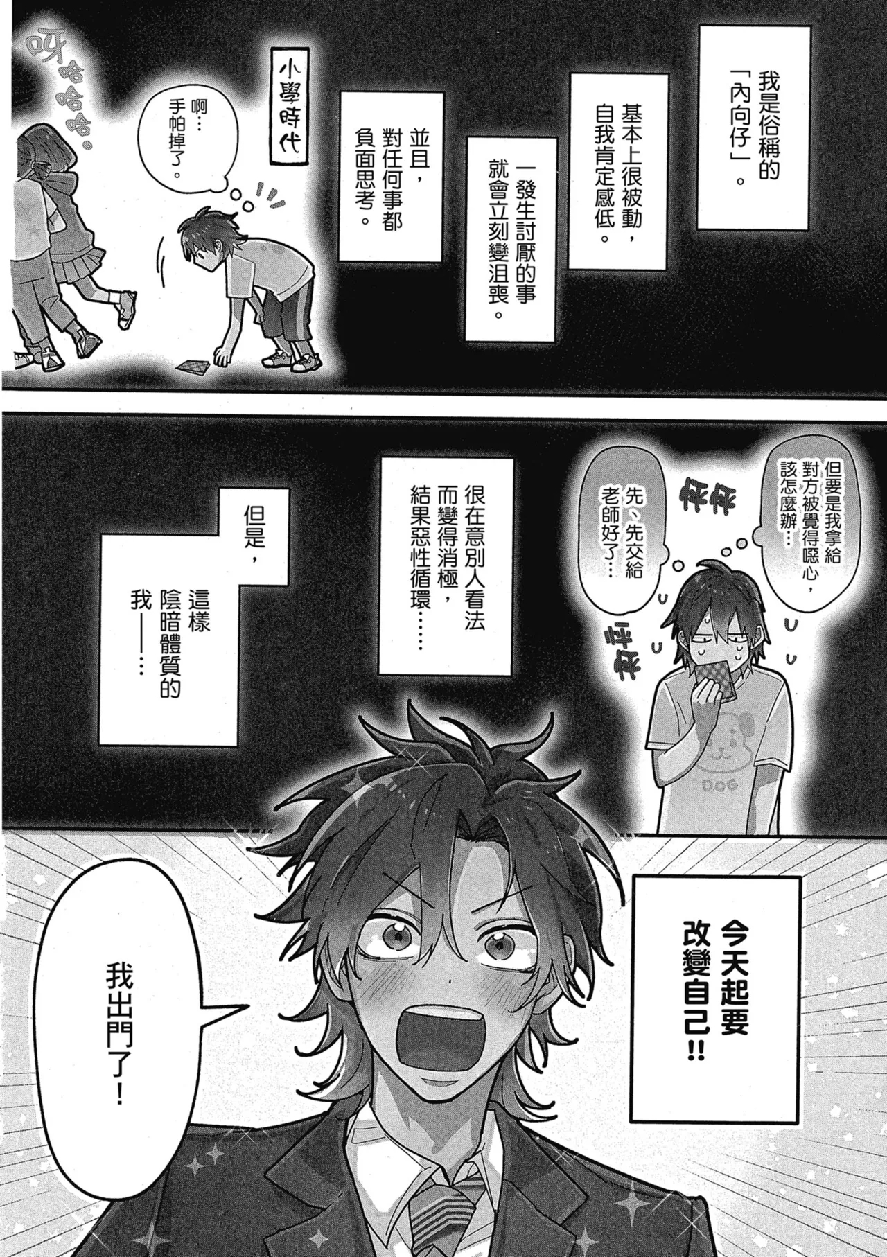 Sakuraikun wa Youkyani Naritai | 櫻井要改走陽光路線 - Page 6