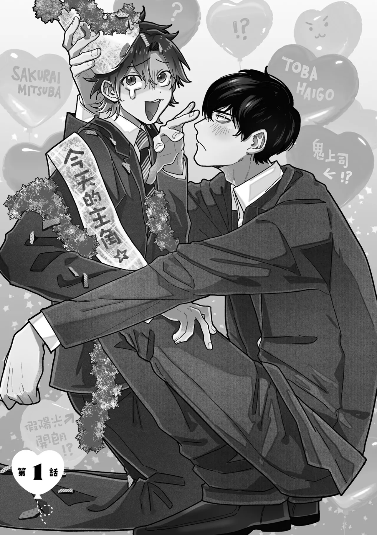 Sakuraikun wa Youkyani Naritai | 櫻井要改走陽光路線 - Page 7