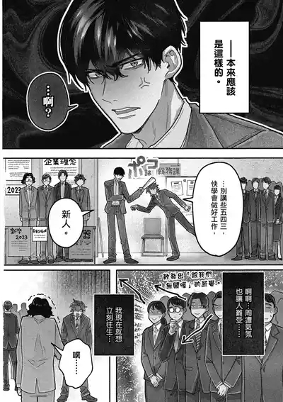 Sakuraikun wa Youkyani Naritai | 櫻井要改走陽光路線 8