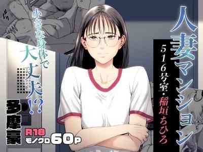 Hitodzuma Mansion 516 Goushitsu Inagaki Chihiro | Married Woman's Apartment, Room 516 – Inagaki Chihiro 1