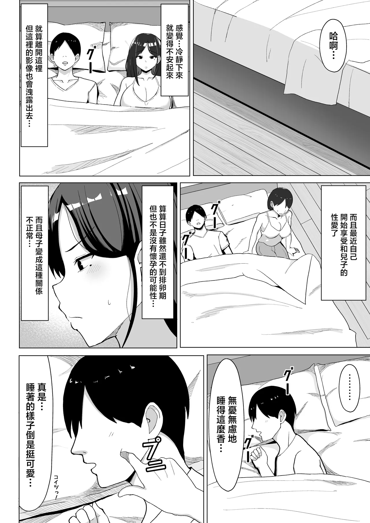 Kaa-chan to Sex Shinai to Derarenai Heya 2 - Page 15