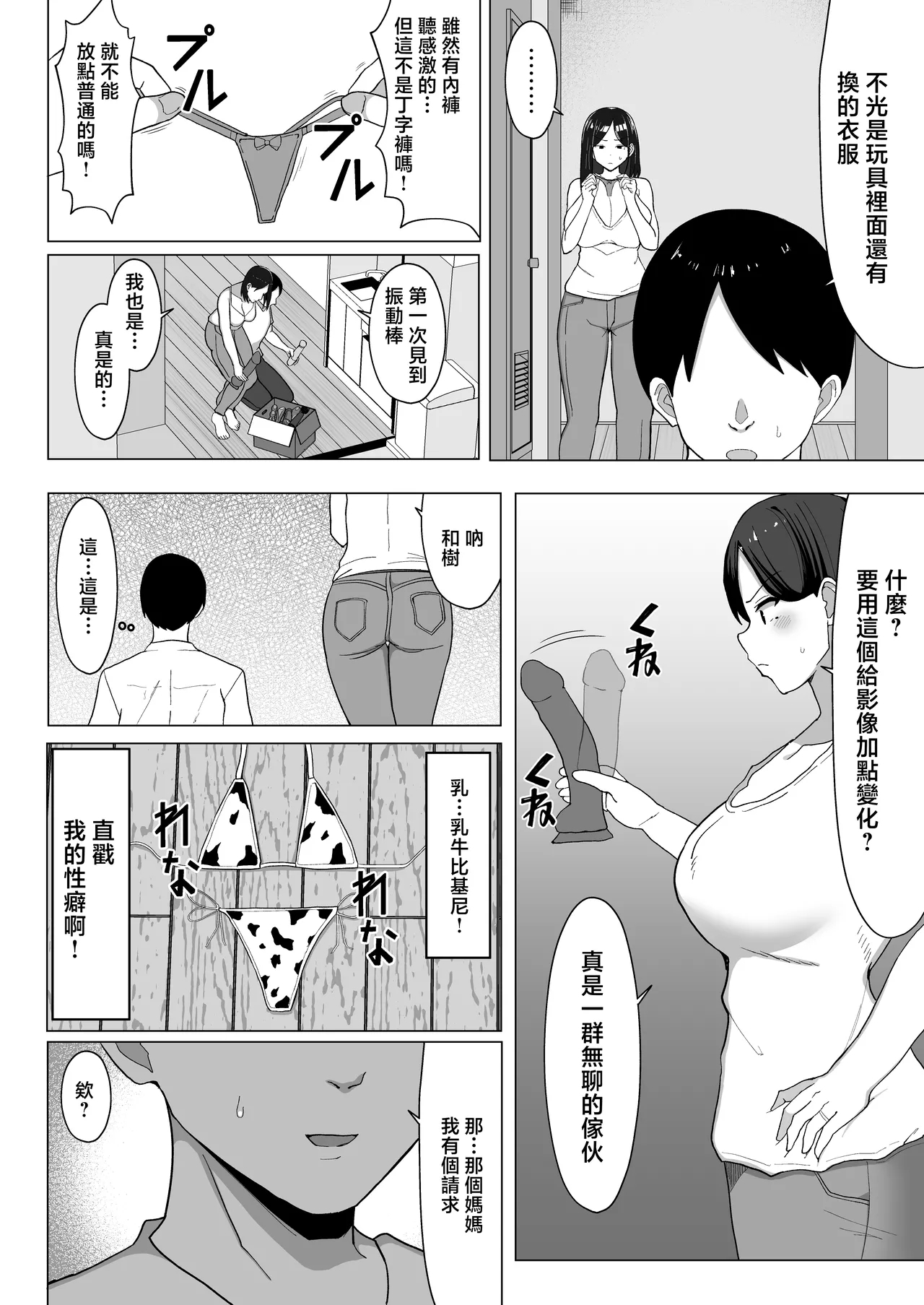Kaa-chan to Sex Shinai to Derarenai Heya 2 - Page 3