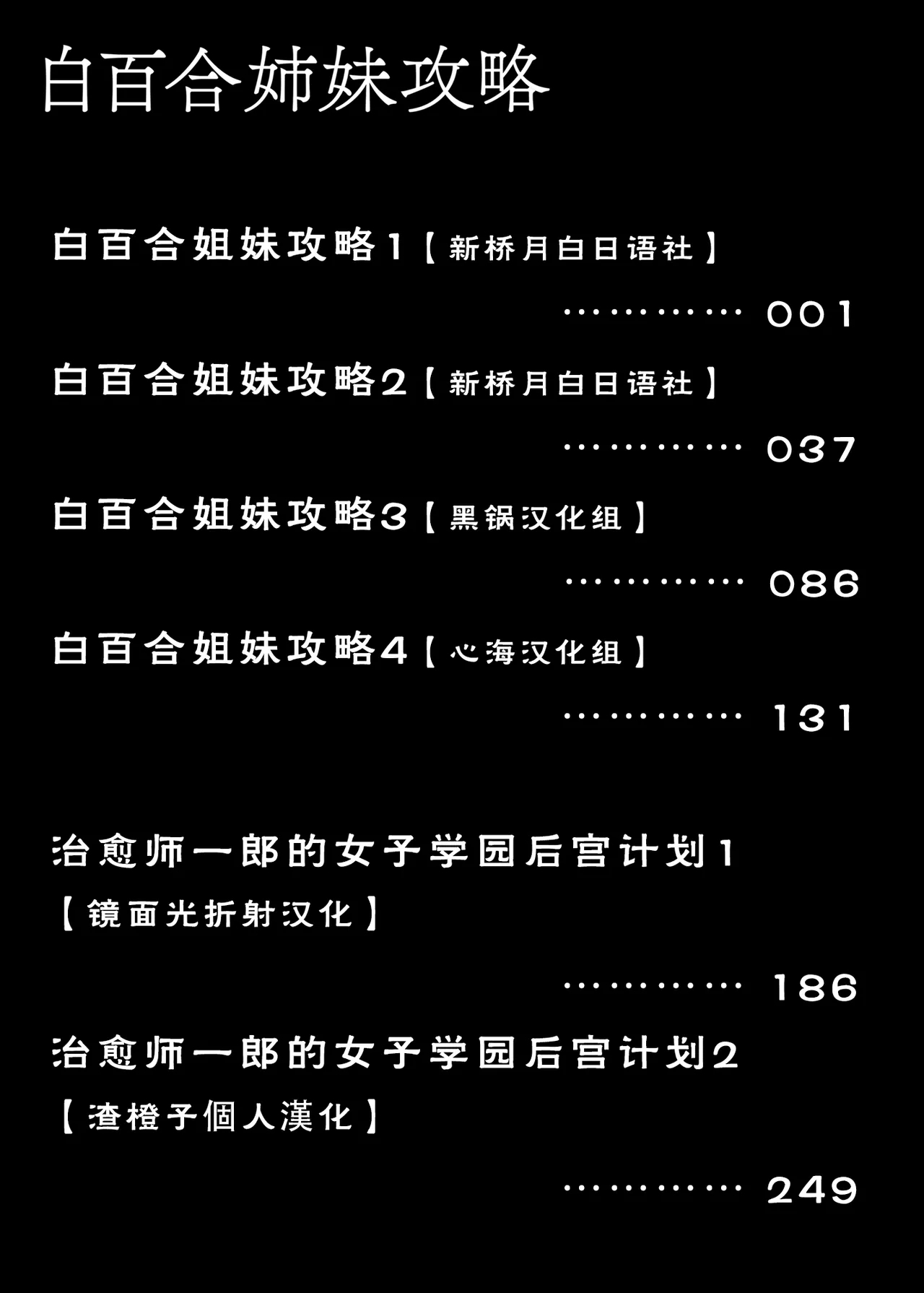 白百合学园姉妹攻略&学园后宫计划 - Page 2