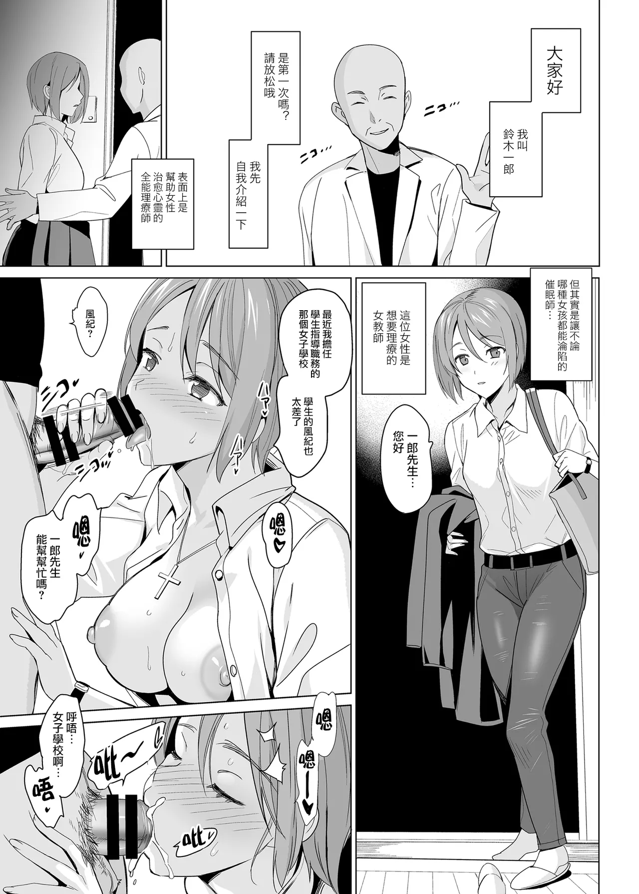 白百合学园姉妹攻略&学园后宫计划 - Page 3