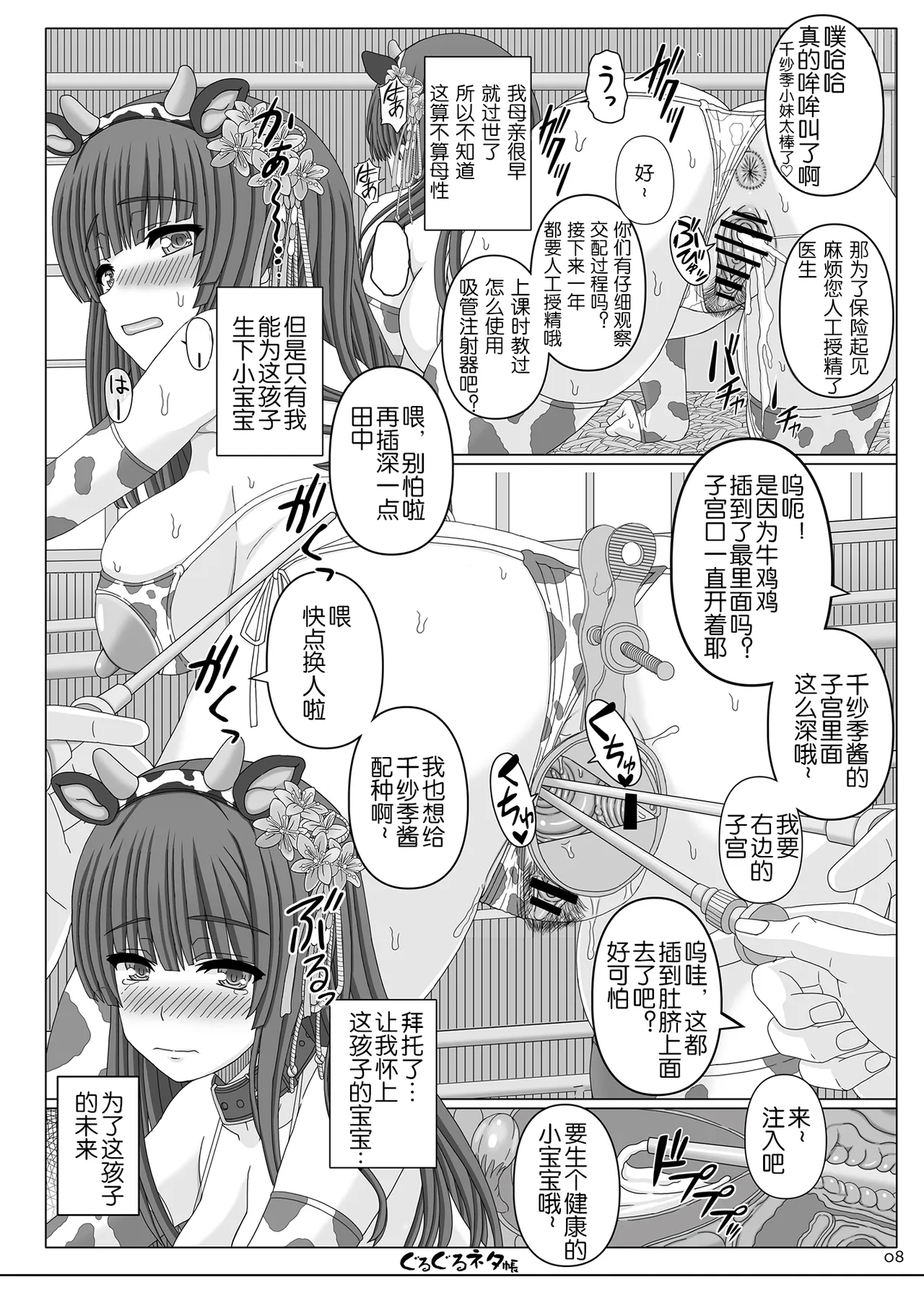 ぐるぐるネタ帳105 - Page 7