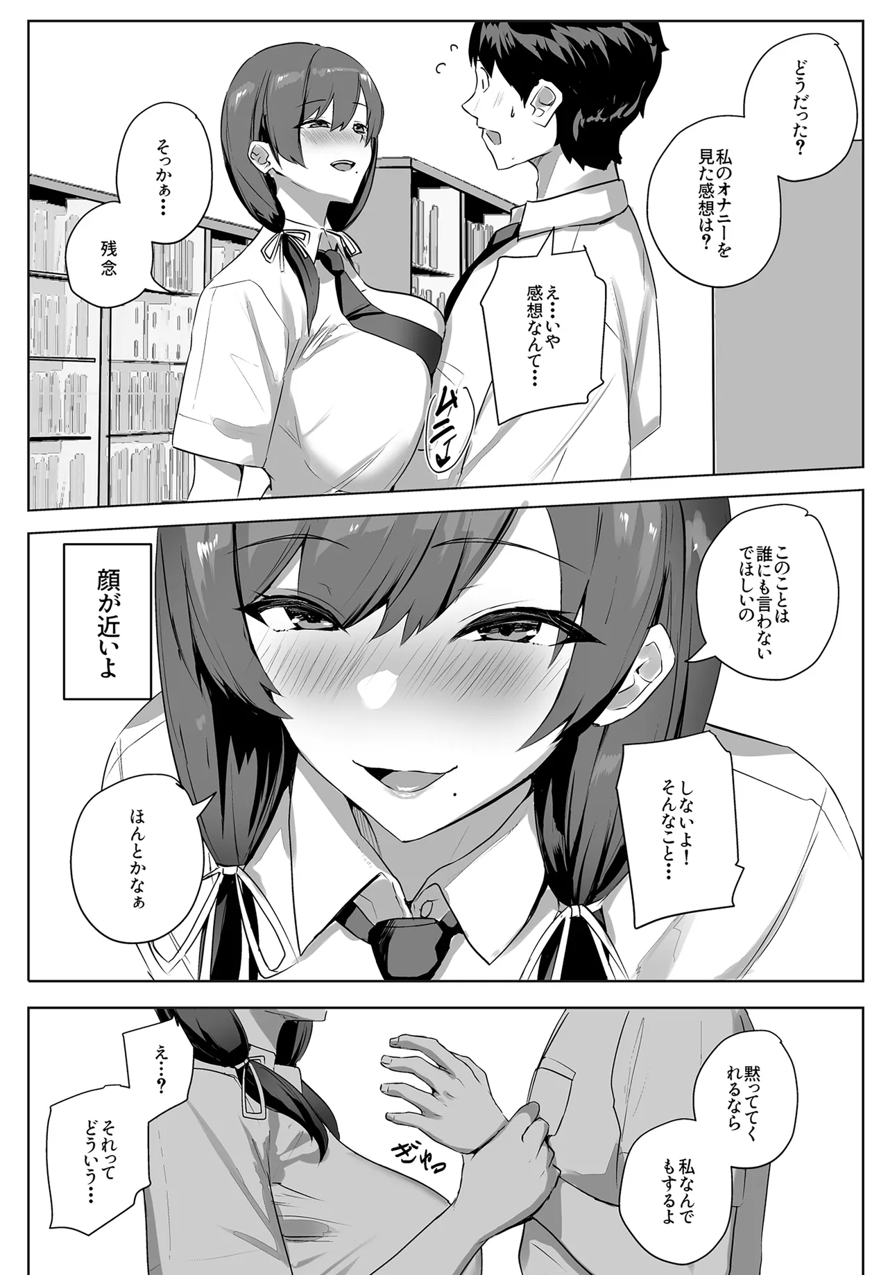 Himote no Boku ni Konna Sasoi Kotowareru Hazu ga Nai - Page 12